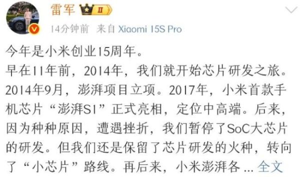 同花财富 小米官宣3nm芯片背后 自主研发突破