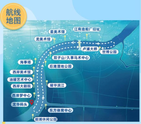 信悦网配资 1小时环线串起西岸文体地标，9月5日起，徐汇龙华码头观光游正式开通运营